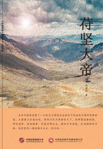 苻堅大帝