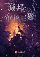 城邦：帝國起源在線閱讀