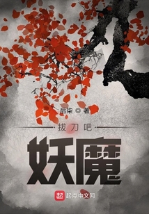拔刀吧！妖魔