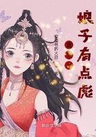 重生之娘子有點彪在線閱讀
