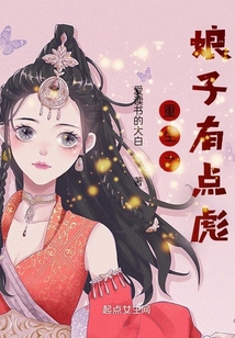 重生之娘子有點彪