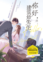 你好，建筑师先生在线阅读