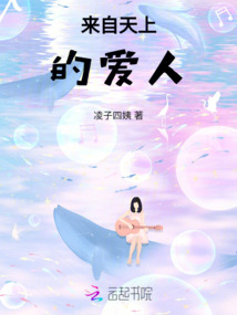 來自天上的愛人
