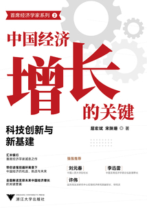 中國經(jīng)濟(jì)增長的關(guān)鍵：科技創(chuàng)新與新基建