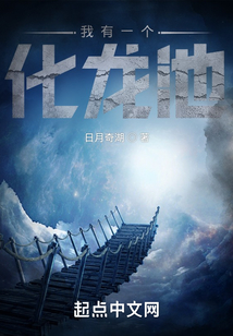 我有一個化龍池
