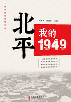 北平：我的1949（“城市红色记忆”丛书）