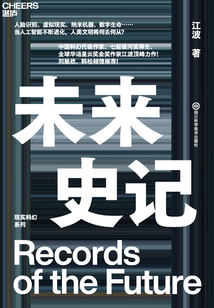 未來史記