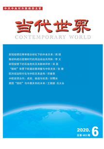 當代世界（2020年第6期）