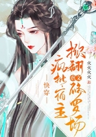 快穿:疯批宿主掀翻虐文修罗场在线阅读