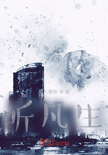 聽凡生
