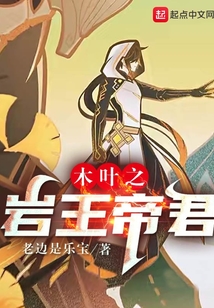木葉之巖王帝君