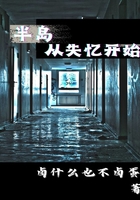 半岛:从失忆开始