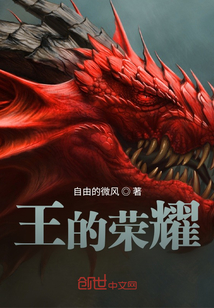 王的榮耀
