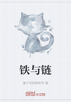 铁与链在线阅读