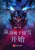 从攻略千仞雪开始在线阅读