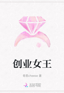 創(chuàng)業(yè)女王