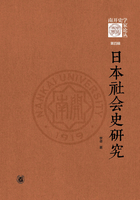 日本社会史研究在线阅读