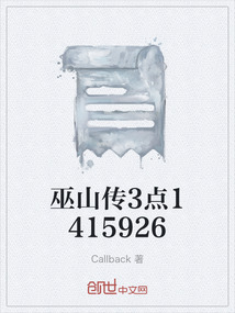巫山傳3點(diǎn)1415926