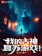 我的古神复苏游戏