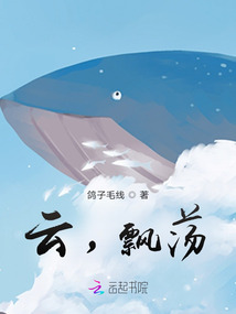 云，飄蕩