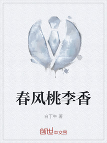 春風(fēng)桃李香