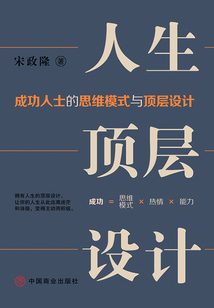 人生頂層設計