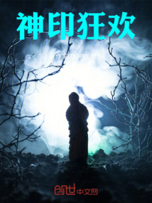神印狂歡