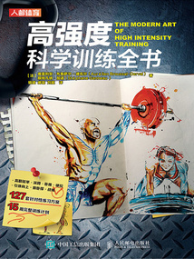 高強度科學訓練全書