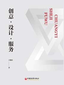 創意·設計·服務