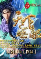 天下無敵在線閱讀