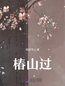 椿山過