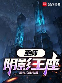 巫師：陰影王座