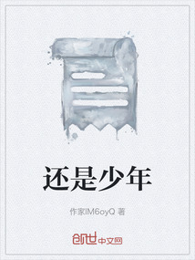 還是少年