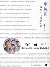 順流而上：深圳個人經(jīng)濟拼圖