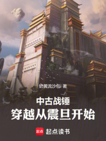 中古戰錘：穿越從震旦開始