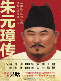 朱元璋傳