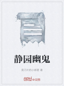 靜園幽鬼