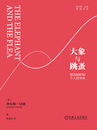 大象与跳蚤:预见组织和个人的未来在线阅读