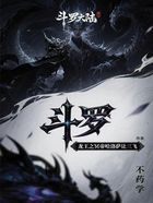 斗罗:龙王之冥帝哈洛萨让三飞在线阅读
