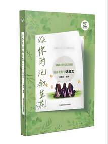 讓你的記敘生花:時師教你記敘