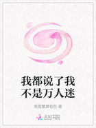 我都說(shuō)了我不是萬(wàn)人迷在線閱讀
