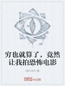 It Doesn't Matter If I'm Poor, I Was Asked to Make a Horror Movie