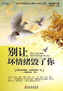 別讓壞情緒毀了你