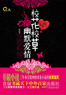 校花校草幽默愛情