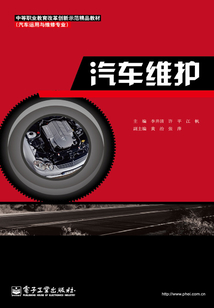 汽車維護