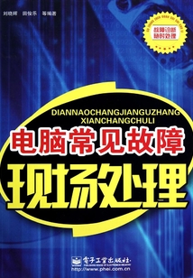 電腦常見故障現(xiàn)場(chǎng)處理