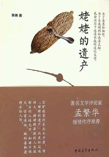 姥姥的遺產