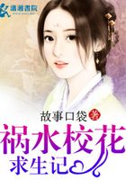 禍水?；ㄇ笊浽诰€閱讀