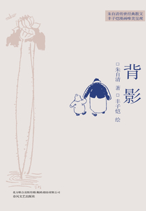 背影