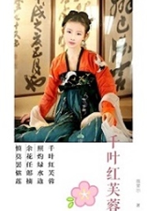 千葉紅芙蓉
